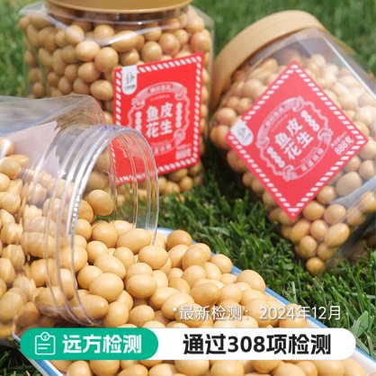 通过远方308项农残检测-鱼皮花生
