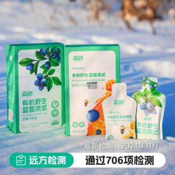 有机蓝莓浆【通过远方706项检测】