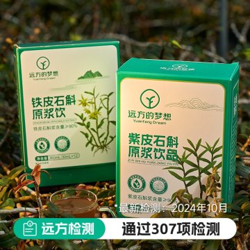 含量≥90紫皮铁皮石斛原浆【通过远方307项检测】对胃友好