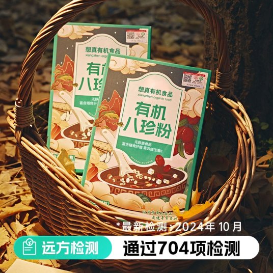 有机八珍粉【通过远方704项检测】400年古方升级 精选药食同源有机中药和食材