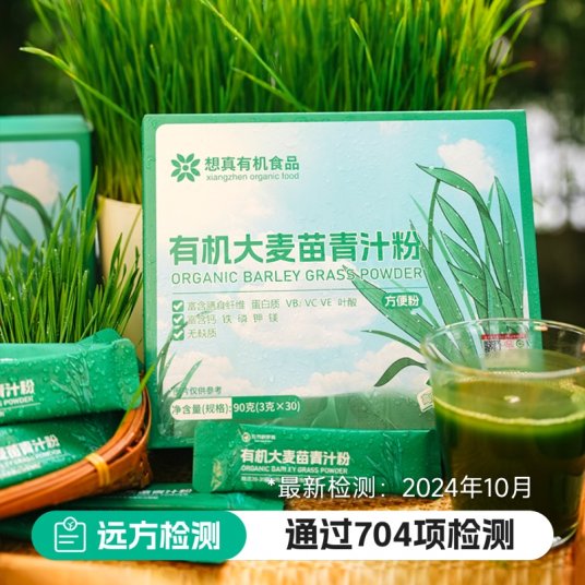 有机大麦苗青汁粉【通过远方704项检测】果蔬高膳营养无麸质食品