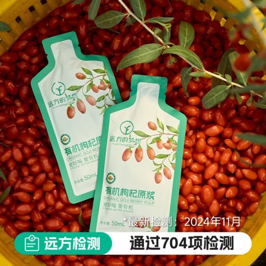 新鲜现摘原榨有机枸杞原浆【通过远方704项检测】4重有机认证