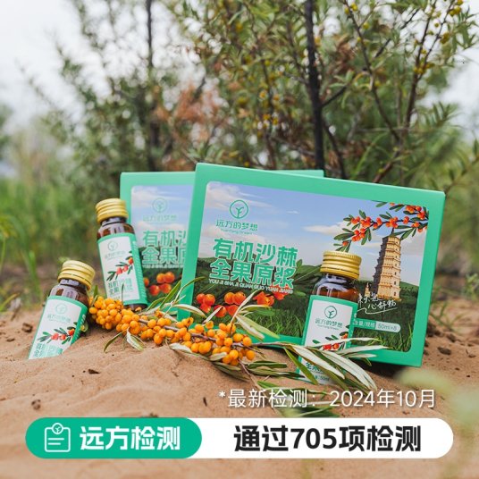 有机沙棘原浆富含Vc【通过远方705项检测】内蒙古原始主义保留沙棘本真原料