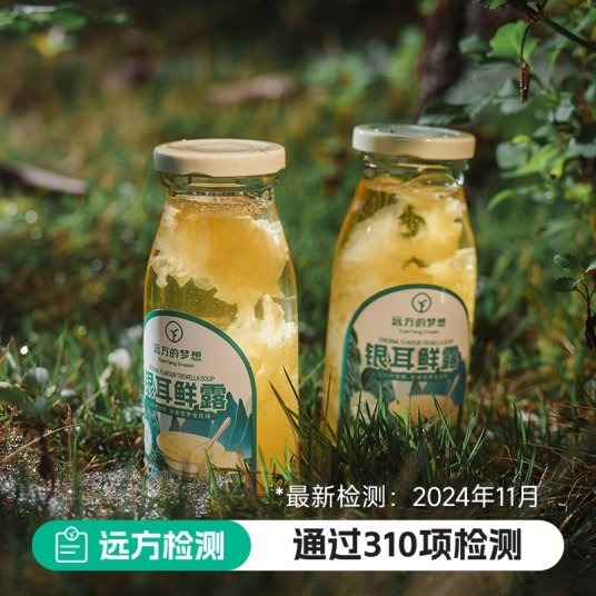 有机银耳鲜露【通过远方310项检测】