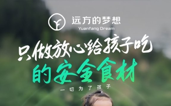 远方的梦想/远方好物愿景
